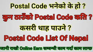 Postal Code Vaneko K Ho Postal Code List of Nepal How to Know Postal Code of Your Area
