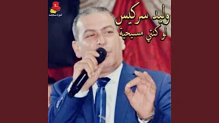 Ya Youmma Gouli La Bouy 