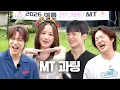 Jeongwadate Season 2 EP 5 What Happens at an Overnight Group Blind Date Part 1