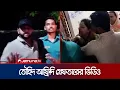 Download Lagu তৌহিদ আফ্রিদিকে যেভাবে গ্রেফতার করা হলো । Tawhid Afridi | Jamuna TV