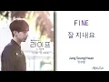 Jung Seung Hwan (정승환) - Fine (잘 지내요) 가사/LYRICS Eng/Rom/Han/가사 드라마 '라이프 LIFE OST