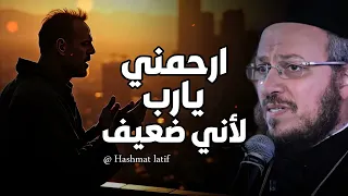 ارحمني يارب لأني ضعيف عظة بالموسيقي لابونا داود لمعي 