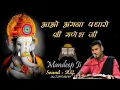 Aao Angana Padharo Shri Ganesh Ji  ||  शिव गौरा के लाड़ले गणेश जी  || Bhajan Diary