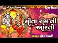 Download Lagu Sita Ram Ni Aarti |  Lyrical | Ruchita Prajapati | Gujarati Devotional Aarti |