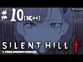 #10【SILENT HILL f】TRUE ENDING | Ebisugaoka in Silence (SPOILERS!)【Pavolia Reine/hololiveID 2ndgen】