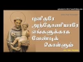 Download Lagu St.Antony-Punitharae Anthoniyarae Tamil Christian songs