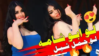 لو ابو شـامه لو حمل وشـيـل هـيـوه اهـوازيــه نــار الفنان مهدي الساري 
