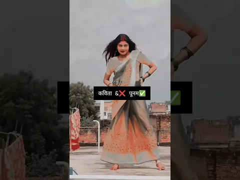 #video कविता पूनम 🤣😁#short #reels #shortvideo #viralvideo #viral #shivshankaryadav9 #youtubeshorts
