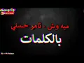تامر حسني 100 وش   احمد شيبه ، دياب ،مصطفي حجاج Tamer Hosny 100 wesh رووووعة كلمات
