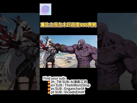 喪屍X末世X系統 重生當和尚,不唸經,專超度SSS喪屍當徒弟 Episode 1