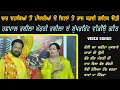 Download Lagu Best Of Rachhpal Rasila Mohni Rasila | Part-1 | ਰਛਪਾਲ ਰਸੀਲਾ ਮੋਹਣੀ ਰਸੀਲਾ | Video Songs |