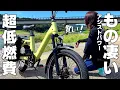 Download Lagu 【家族の自転車】アシストパワーが凄すぎる！スペック越えの電動アシスト自転車｜ADO Air One Ultraに乗る