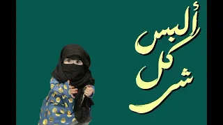 يلا برا برا برا اطلع يا كذاب دندنها