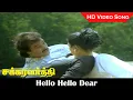 Download Lagu Hello Hello Dear Video Song | Chakravarthy Movie | SPB Hits | Karthik, Bhanupriya | HD