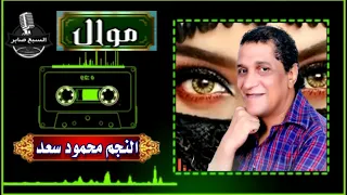 محمود سعد سالت نفسى  محمود سعد سالت نفسى
