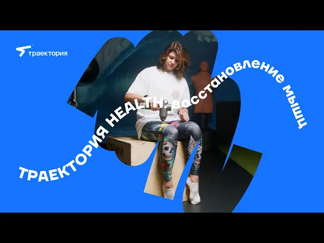 Видео