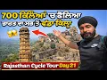 Lagu 700 ਕਿੱਲਿਆਂ ‘ਚ ਫੈਲਿਆ ਭਾਰਤ ਦਾ ਸਭ ਤੋਂ ਵੱਡਾ ਕਿਲ੍ਹਾ 🏰 । Rajasthan Cycle Tour Day 21 | Gur Brar Vlogs