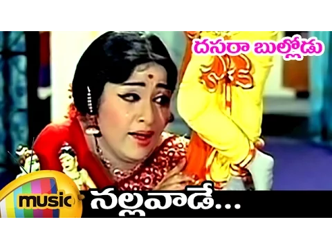 Download MP3 Dasara Bullodu Telugu Movie | Nallavade Song (Sad Version) | Vanisri | Chandrakala | ANR