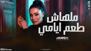 ملهاش طعم ايامي   وانا بحكي عليكي   دنيا الالفي الجديد   مواويل حزينه   حظ شعبي      دندنها