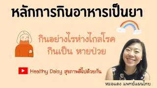 ในช่วงหน้าฝนควรกินอาหารประเภทไหน เพื่อป้องกันโรคที่เกิดจากลม