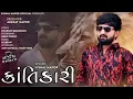 Lagu Vishal Hapor Official PresentVishal Hapor | Krantikari |Attitude Song 2024 |झांतिडारी | GujaratiSong