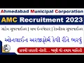 AMC Form Fill up AMC Application Form 2023 AMC Online Form 2023 AMC New Vacancy 2023