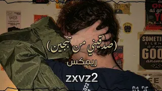     خليني أنا وياج  ريمكس          النسخة الكاملة  دندنها