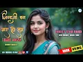 Download Lagu जिन्दगी बन गए हो तुम | New Timli Song 2025 | Rocky Star Band | MTR Music Shivu Tone | AS Music Star