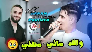 Cheb Akram Parisien Et Fateh Wellah Mani Mheni والله ماني مهني Live Cover Hichem TGV 