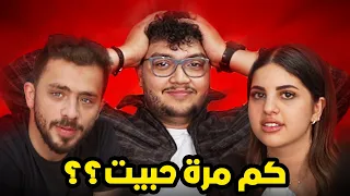 تحدي مين بعرفني اكثر مع صبا و زغلول 