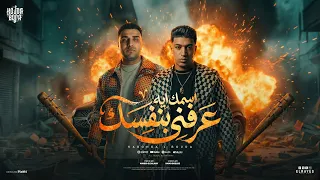 اسمك ايه عرفني بنفسك   متعاديش حد بايع نفسه   اسلام كابونجا   حوده بوده   مهرجانات      دندنها