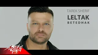                                               طارق شريف   ليلتك بتضحك دندنها