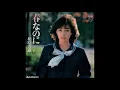 春なのに　／　柏原芳恵