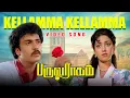Download Lagu Tamil Old Songs | Kellamma Kellamma hit video song | Paruva Ragam movie