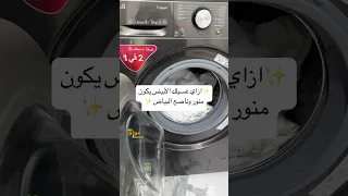 بالخطوات ازاي غسيلي الابيض يكون منور وناصع البياض دندنها