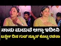 Download Lagu ನಾನು ಮದುವೆ ಆಗ್ತಾ ಇದೀನಿ.. ಗುಡ್ ನ್ಯೂಸ್ ಕೊಟ್ಟ ರಚಿತಾ | Rachita Ram | Rachita Ram Birthday | Rachita 