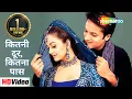 Kitne Door Kitne Paas (HD) |Kitne Door Kitne Paas (2002) | Fardeen Khan, Amrita Arora | Udit Narayan