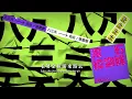 八三夭 831【自由 Free】歌詞版MV Lyric Video