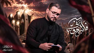 فاتبعوني يحببكم الله محمد باقر الخاقاني دندنها