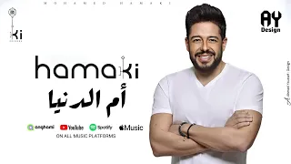                                                 محمد حماقي   ام الدنيا دندنها