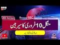 Lagu ZBC Sairbeen (10 Feb  2026): Reviving BBC Sairbeen — Trusted Urdu News Returns