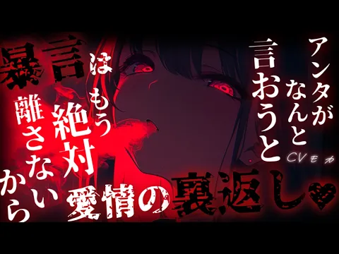 【ヤンデレASMR】デビルハンターのヤニカスダウナーイケメンお姉さんはバディのアナタに激重感情をぶつけたい【男性向けシチュエーションボイス】のカバー画像