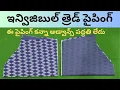 Simple and easy invisible thread piping Hands invisible thread piping