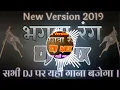 Download Lagu मुझे चढ़ गया भगवा रंग !! Mujhe Chad Gaya Bhagwa Rang !! Dj Remix Song !! 2019 !! All Dj Music