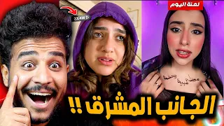 الجانب المشرق علي تيك توك مصر 2 اسراء نبيل 