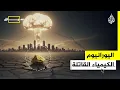 Download Lagu سياق | ما قصة اليورانيوم؟