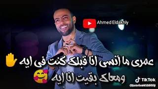 هفضل   يا حبيبي      معاك                 دندنها