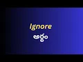 Meaning of Ignore in Telugu with Examples Ignore Meaning in Telugu