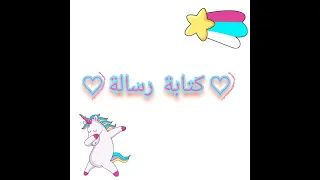 مشروع اللغة العربية السنة الخامسة إبتدائي كتابة رسالة 