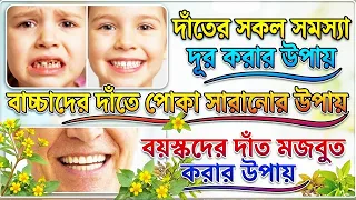 দাতের পোকা এবং সকল রোগ সারাবে এই ফুল । উষনি শাকের উপকারিতা: দাঁতের ব্যথা থেকে ডায়াবেটিস পর্যন্ত